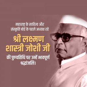 Portrait of Laxman Shastri Joshi with text in Hindi
