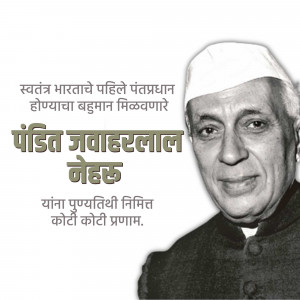 Portrait of Pandit Jawaharlal Nehru with text in Marathi