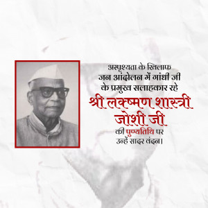 Portrait of Lal Bahadur Shastri with Hindi text