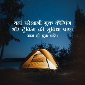 A glowing tent pitched by a lake under a starry night sky with text in Hindi.