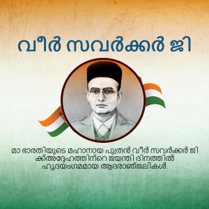 Portrait of Sree Narayana Guru with Indian flags and Malayalam text