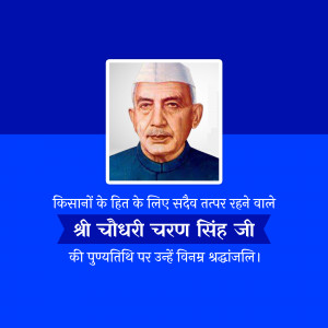 Portrait of Chaudhary Charan Singh with text in Hindi
