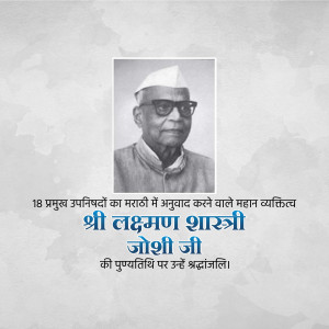 Portrait of Laxman Shastri Joshi with text in Marathi
