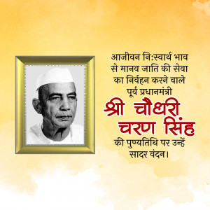 Portrait of Chaudhary Charan Singh with text in Hindi