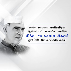 Black and white portrait of Pandit Jawaharlal Nehru with text in Gujarati