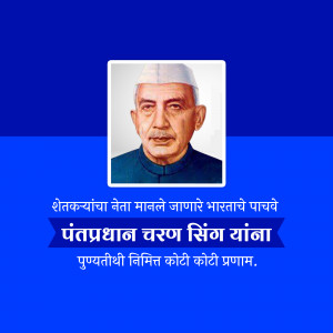 Portrait of Pant Pradhan Charan Singh Yana with text in Marathi