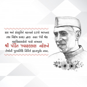 Black and white sketch of Pandit Jawaharlal Nehru with floral accents and Gujarati text.