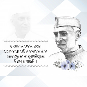 Portrait of Jawaharlal Nehru with Odia script and floral elements