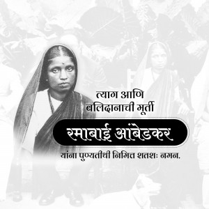 Black and white portrait of Savitribai Phule with text in Marathi