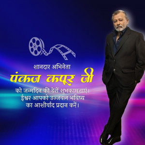 Pankaj Kapoor birthday greeting with film reel graphic