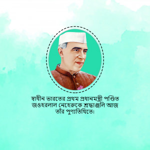 Portrait of Jawaharlal Nehru with a teal and white background and text in Bengali.
