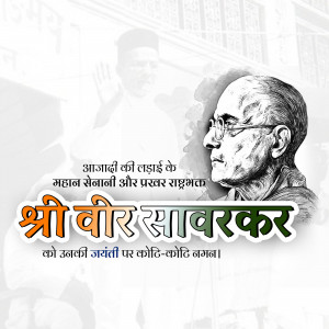 Portrait of Veer Savarkar with patriotic text in Hindi