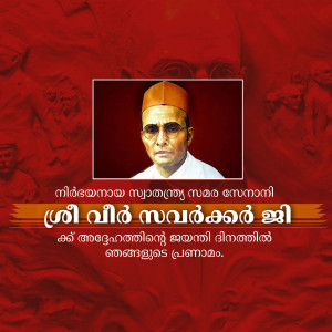 Portrait of Sree Narayana Guru with a red background and Malayalam text.