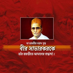 Portrait of Netaji Subhas Chandra Bose with a red background and Bengali text