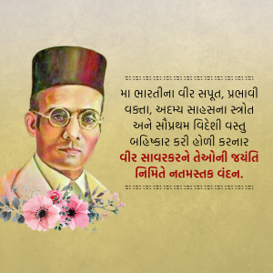 Portrait of Subhas Chandra Bose with floral decorations and Gujarati text.