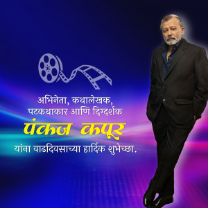 Image of Pankaj Kapur with birthday wishes in Marathi