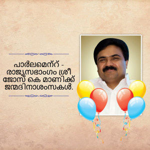 Portrait of Rajakumaran with balloons and birthday greetings in Malayalam.