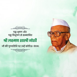 Portrait of Shri Lakshman Shastri Joshi with text in Marathi