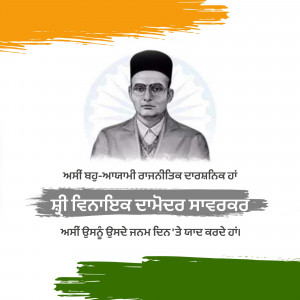 Portrait of Shaheed Bhagat Singh with Indian Flag and Punjabi Text