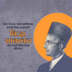 Portrait of Veer Damodar Savarkar with Marathi text