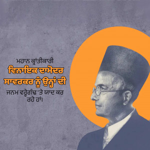 Portrait of Shaheed Bhagat Singh with text in Punjabi