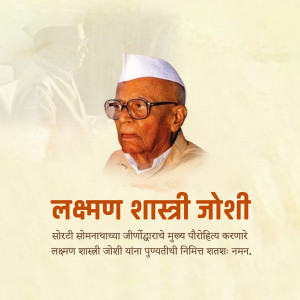 Portrait of Laxman Shastri Joshi with text in Marathi