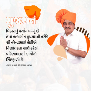 Image of Gujarat Chief Minister Bhupendrabhai Patel with Gujarat map and text.