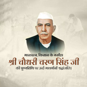 Portrait of Chaudhary Charan Singh with text in Hindi