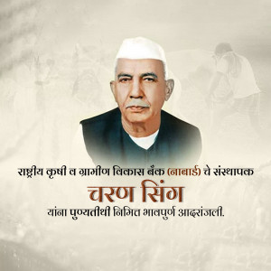 Portrait of Charan Singh, founder of National Bank for Agriculture and Rural Development (NABARD)