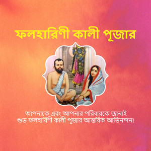 Image of a Falhari Kali Puja invitation with deities and text in Bengali.