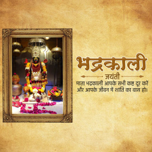 Image of Mata Bhadrakali idol with text 'Bhadrakali Jayanti'