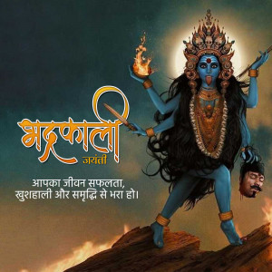 Image of Goddess Kali with text 'Mahakali Jayanti'
