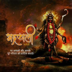 Image of Goddess Kali with text 'Maa Kali Jayanti' and greetings in Hindi.