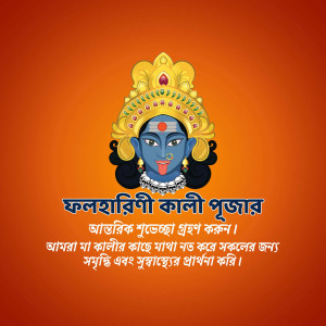 Image of Goddess Kali with text in Bengali for Fulhari Kali Puja