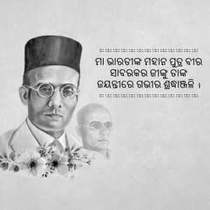 Black and white portrait of Subhas Chandra Bose with text and floral elements