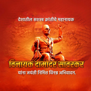 Portrait of Vinayak Damodar Savarkar with text in Marathi