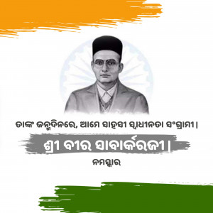 Portrait of Birsa Munda, an Indian tribal freedom fighter, with the Indian flag and text in Odia.