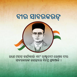 Portrait of Subhas Chandra Bose with Indian flags and text in Odia