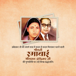 Portrait of Ramabai and Dr. B.R. Ambedkar with text in Marathi