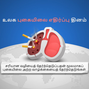Illustration depicting the harmful effects of smoking on lungs with Tamil text.