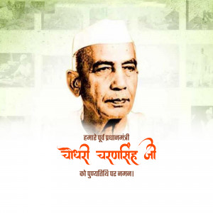 Portrait of Chaudhary Charan Singh with text in Hindi