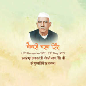 Portrait of Chaudhary Charan Singh with text commemorating his birth and death dates.