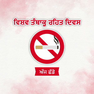 A red circle with a white cigarette and a red slash through it, indicating no smoking allowed. Text in Punjabi is present above and below the sign.