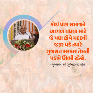 Image of Bhupendrabhai Patel with a message from the Gujarat Government.