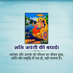 Image depicting Lord Shani with a celebratory message for Shani Jayanti