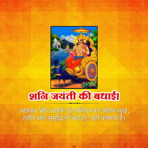 Image depicting Lord Shani with a celebratory message for Shani Jayanti