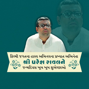 Portrait of Paresh Rawal with birthday greetings in Gujarati