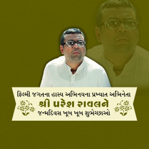 Portrait of Paresh Raval with birthday greetings in Gujarati