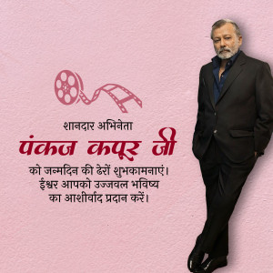 Pankaj Kapoor birthday greeting with film reel graphic