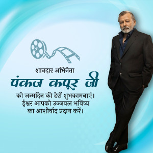 Image of Pankaj Kapur with a birthday greeting in Hindi.
